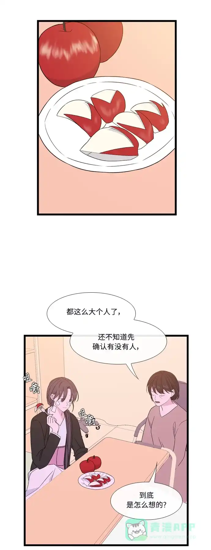 最熟悉的陌生人 [第二季] 第49话 第33页