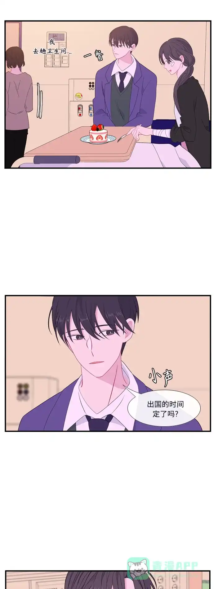 最熟悉的陌生人 [第二季] 第49话 第40页