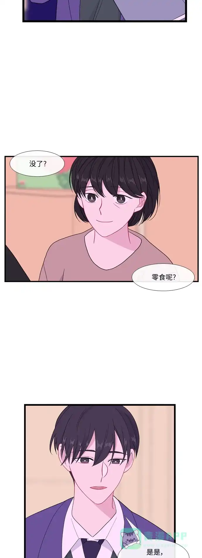 最熟悉的陌生人 [第二季] 第49话 第38页