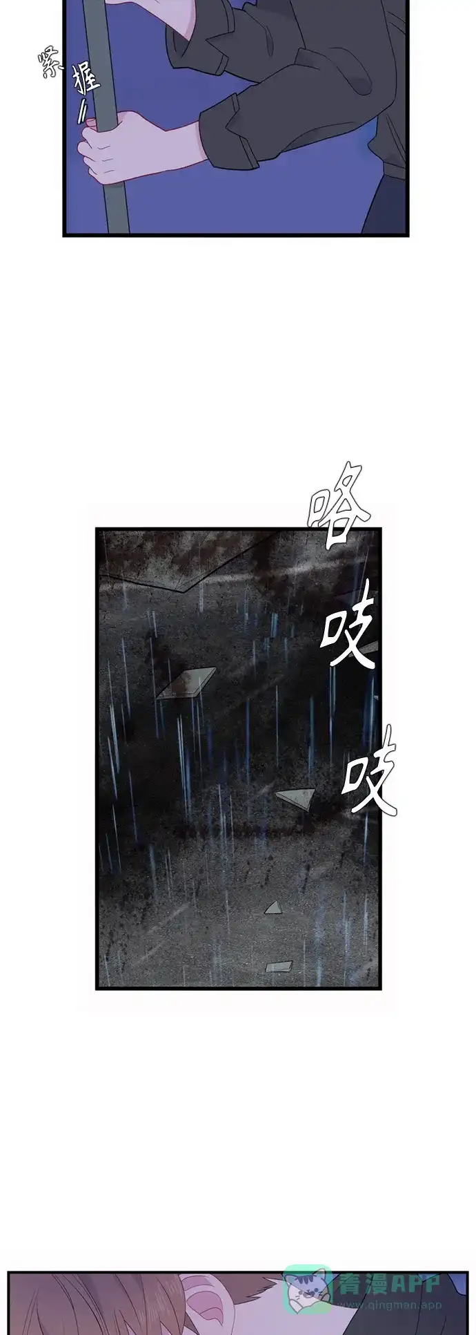 最熟悉的陌生人 [第二季] 第49话 第3页