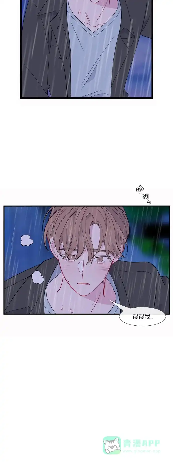 最熟悉的陌生人 [第二季] 第49话 第13页