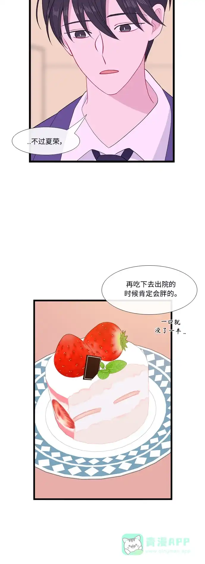 最熟悉的陌生人 [第二季] 第49话 第42页