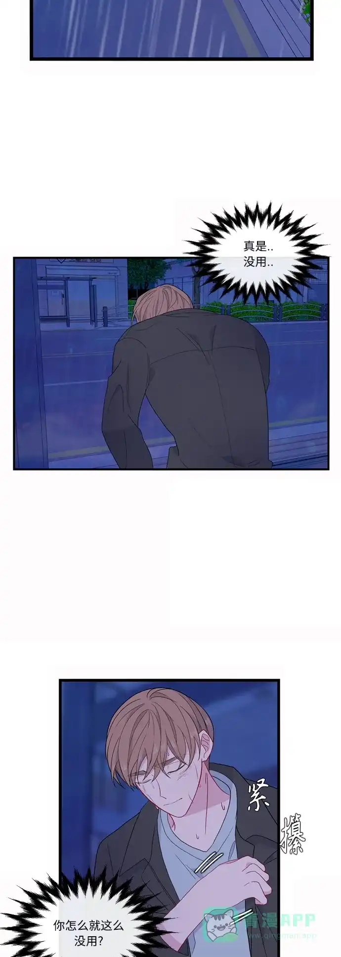 最熟悉的陌生人 [第二季] 第49话 第8页