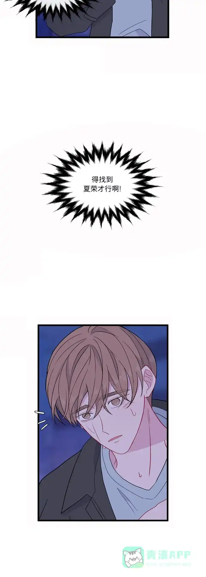 最熟悉的陌生人 [第二季] 第49话 第9页