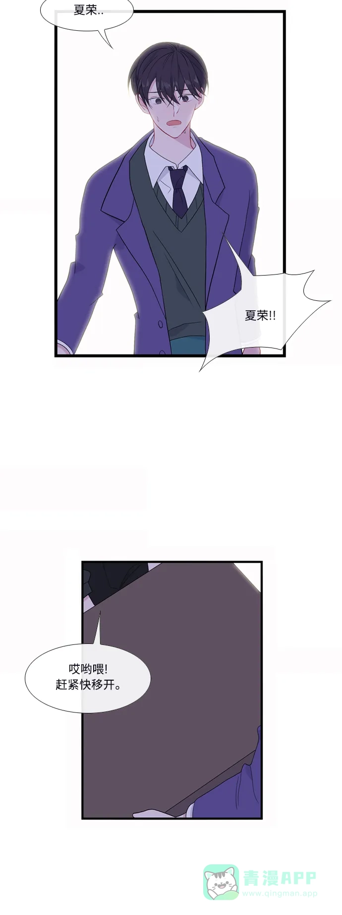 最熟悉的陌生人 [第二季] 第49话 第18页