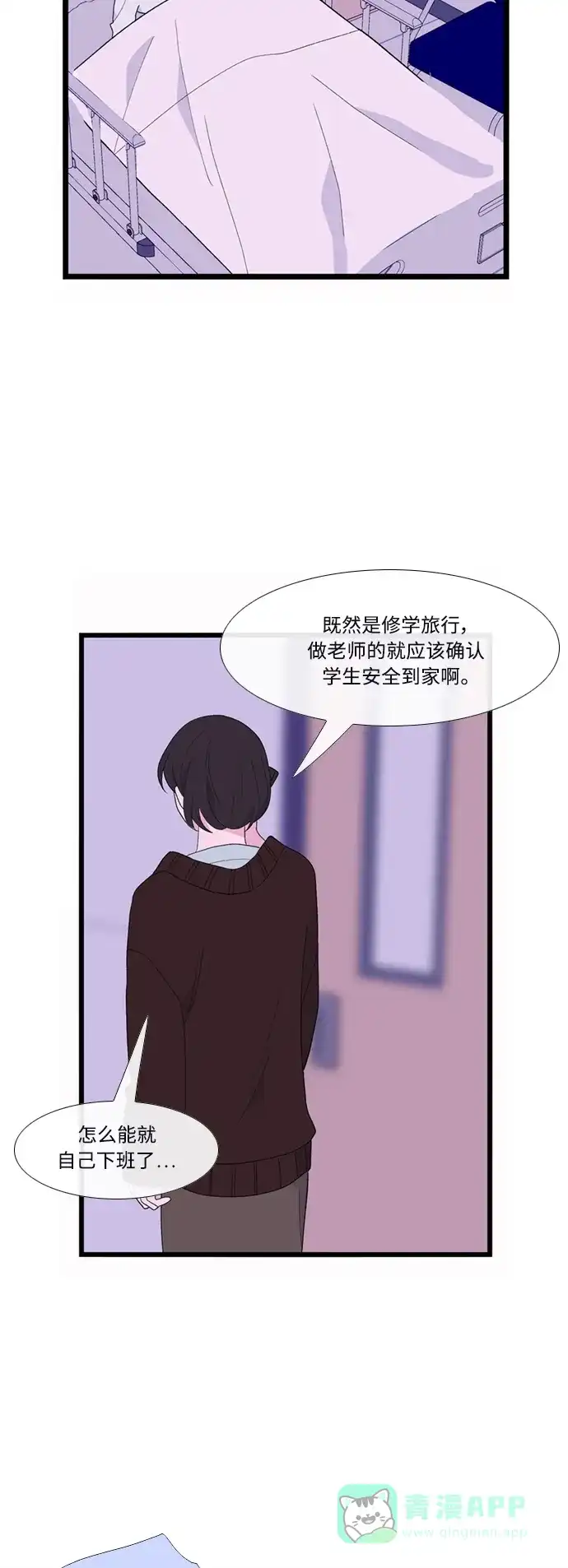 最熟悉的陌生人 [第二季] 第49话 第22页