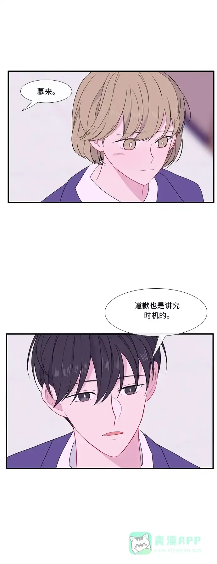 最熟悉的陌生人 [第二季] 第49话 第31页