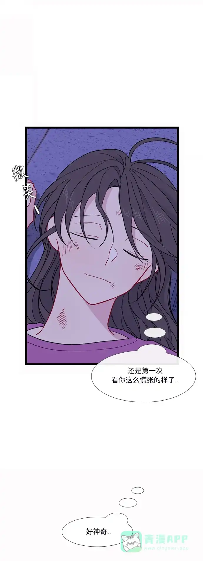 最熟悉的陌生人 [第二季] 第49话 第20页