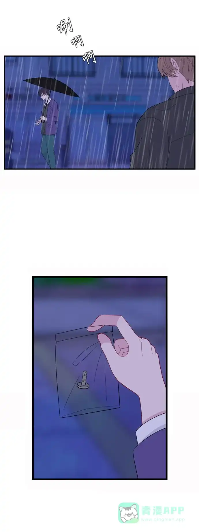 最熟悉的陌生人 [第二季] 第49话 第10页