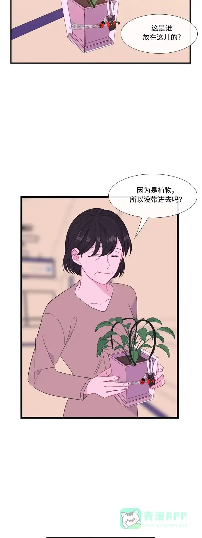 最熟悉的陌生人 [第二季] 第49话 第45页
