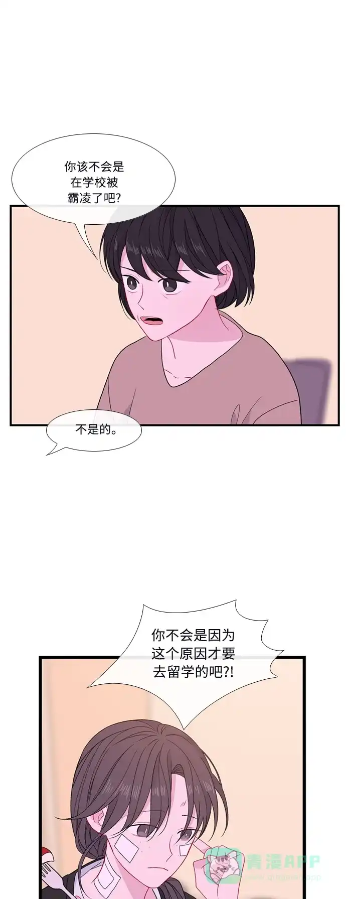 最熟悉的陌生人 [第二季] 第49话 第34页