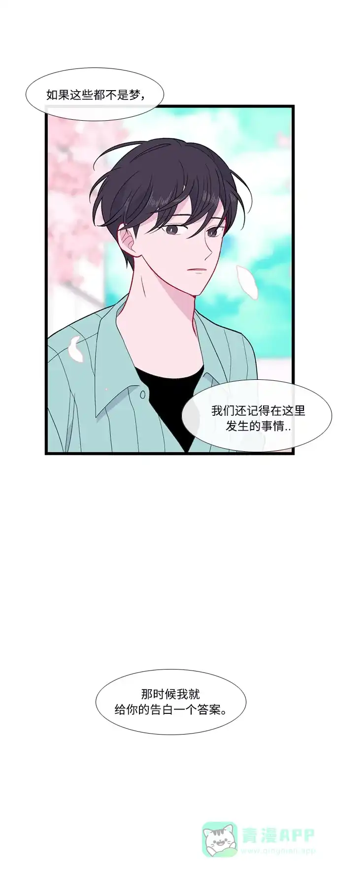 最熟悉的陌生人 [第二季] 第50话 第38页