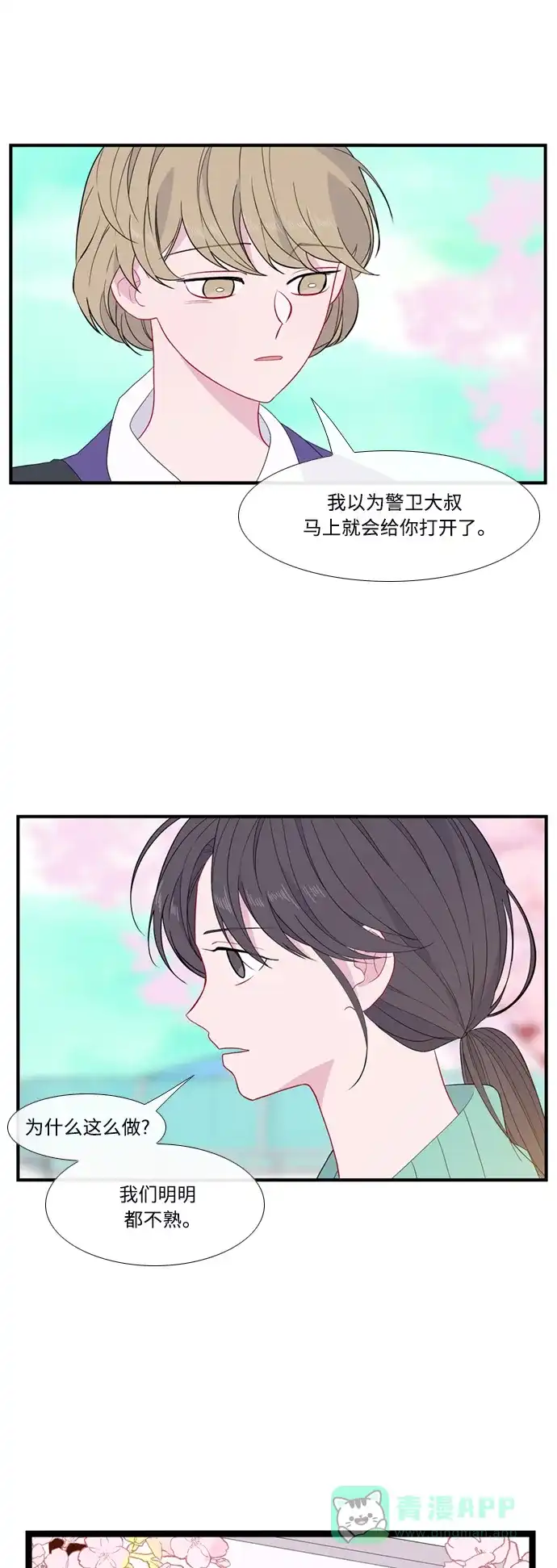 最熟悉的陌生人 [第二季] 第50话 第11页