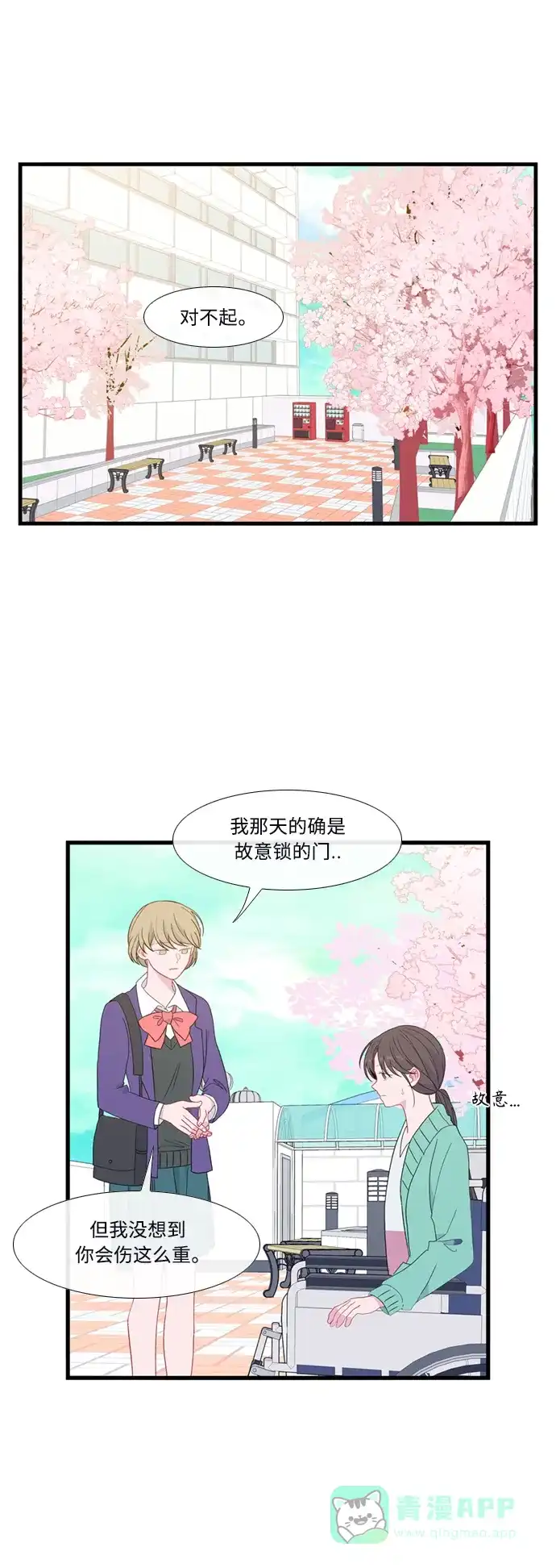 最熟悉的陌生人 [第二季] 第50话 第10页