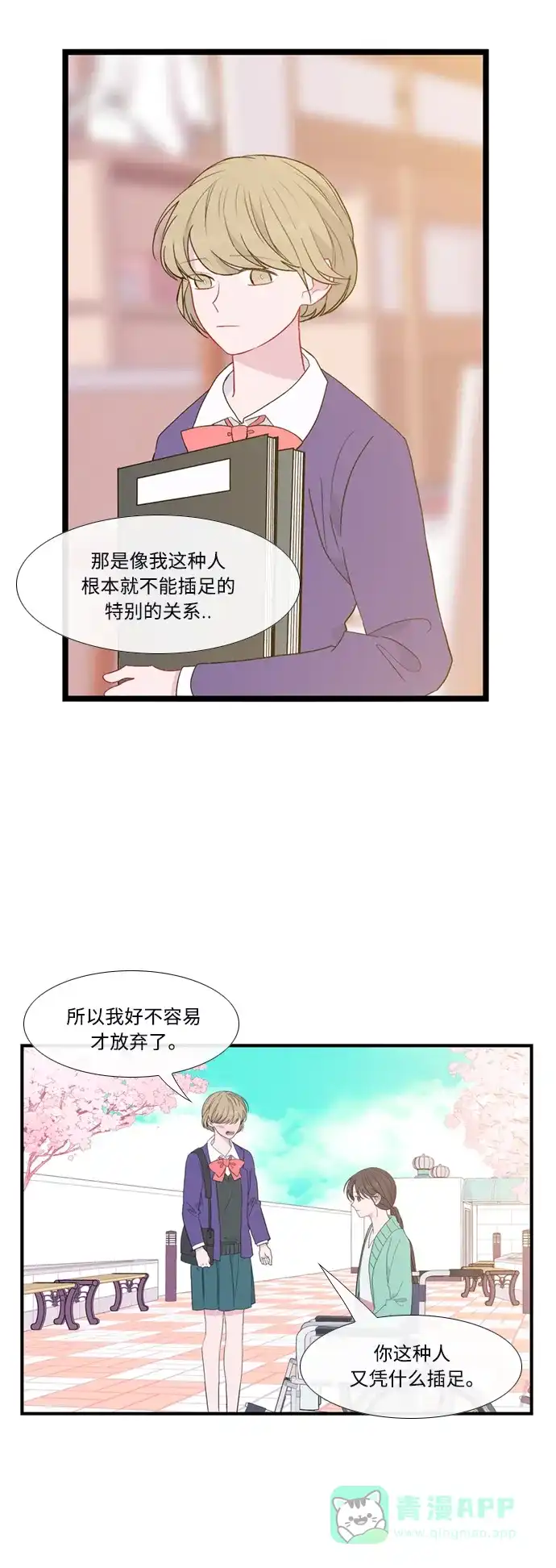 最熟悉的陌生人 [第二季] 第50话 第17页