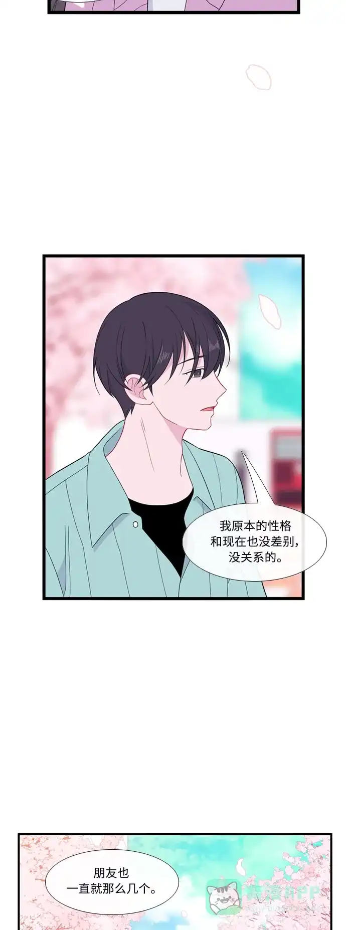 最熟悉的陌生人 [第二季] 第50话 第31页