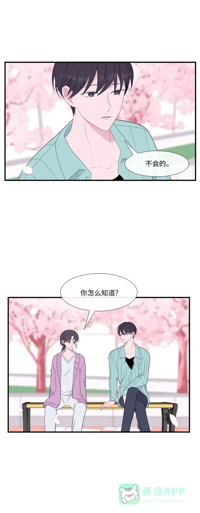 最熟悉的陌生人 [第二季] 第50话 第34页