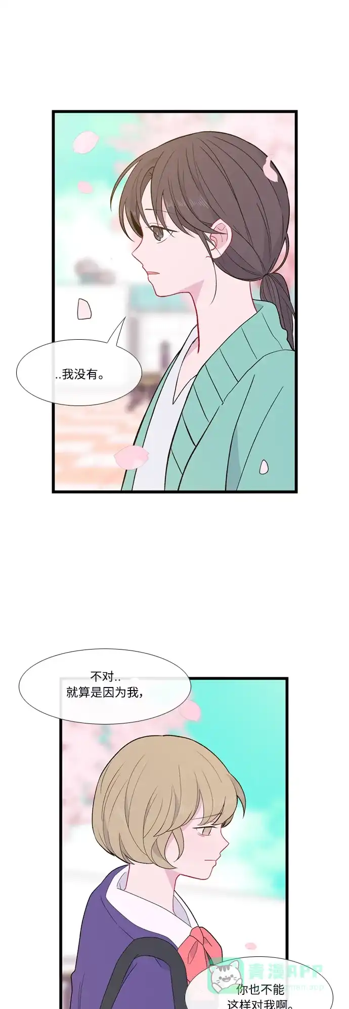 最熟悉的陌生人 [第二季] 第50话 第18页