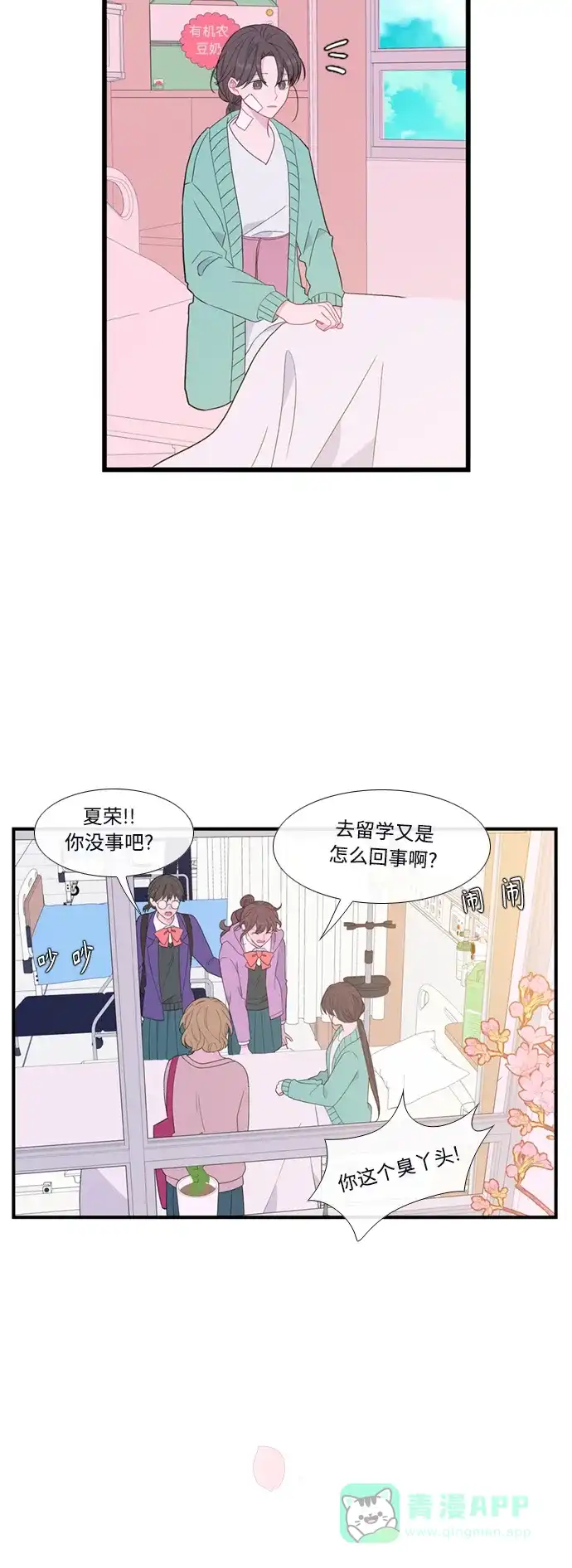 最熟悉的陌生人 [第二季] 第50话 第2页