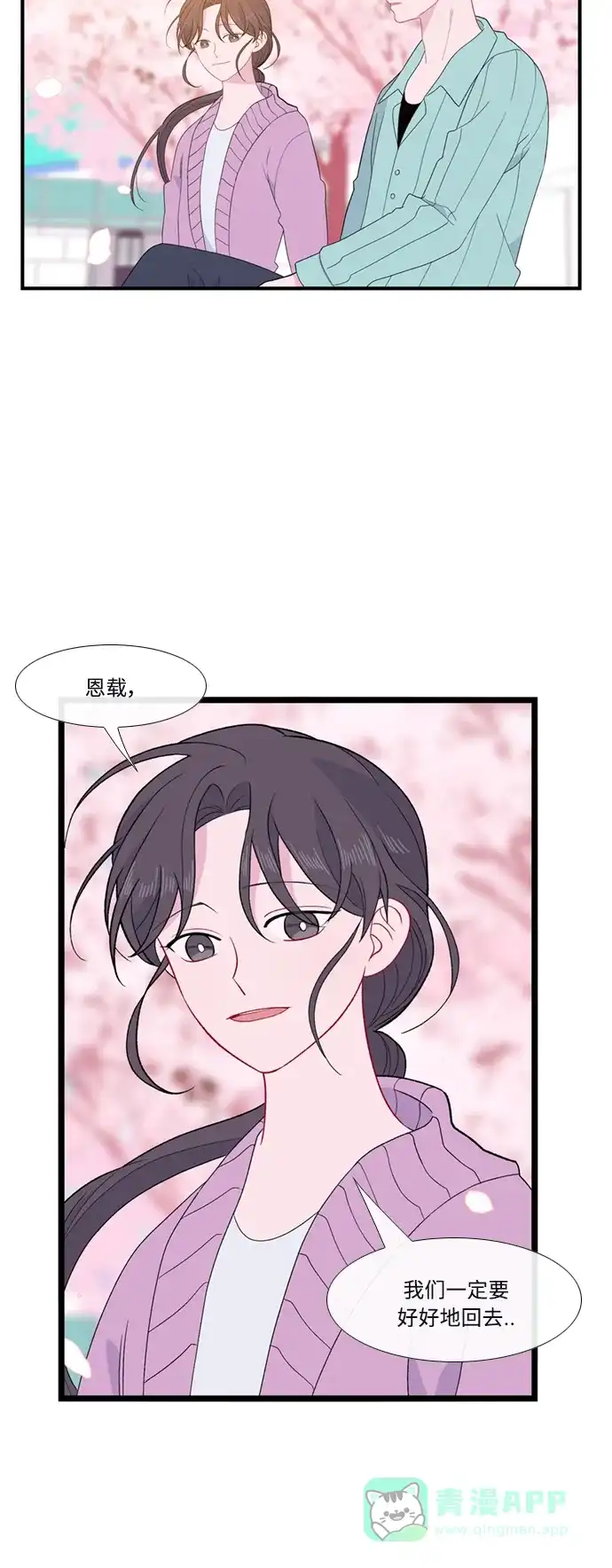 最熟悉的陌生人 [第二季] 第50话 第37页