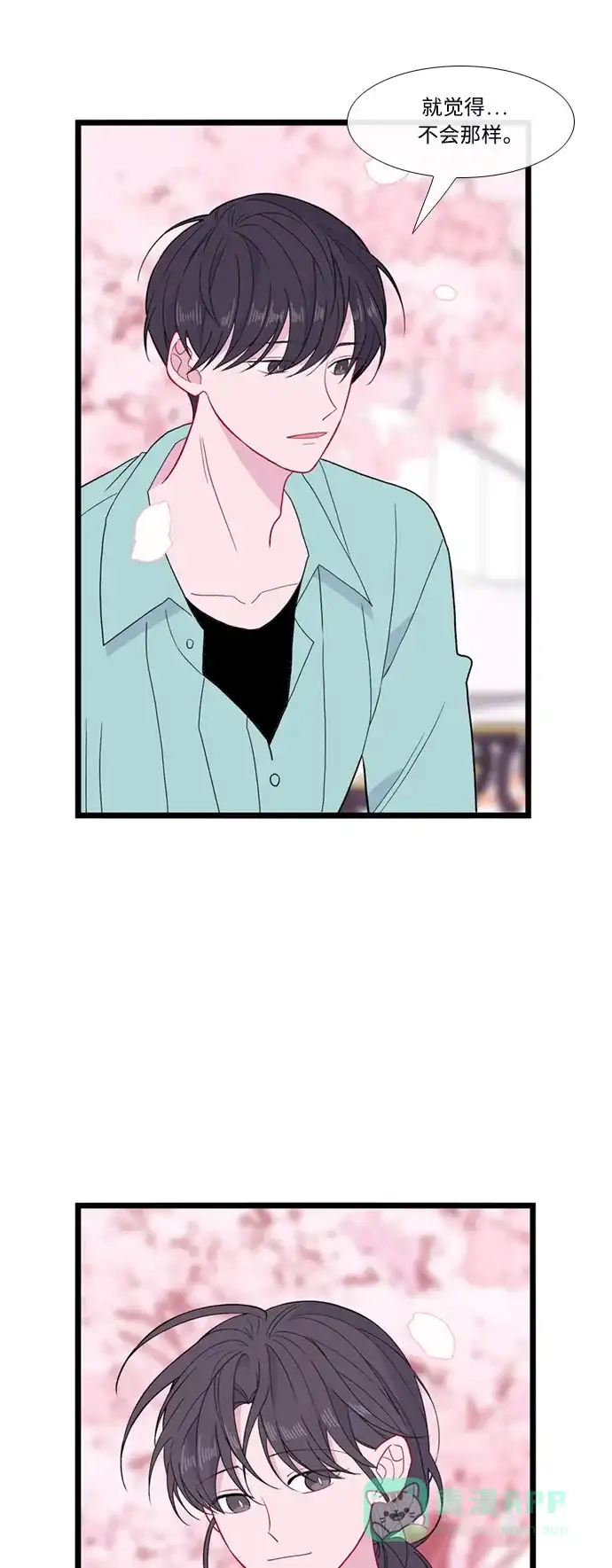 最熟悉的陌生人 [第二季] 第50话 第35页