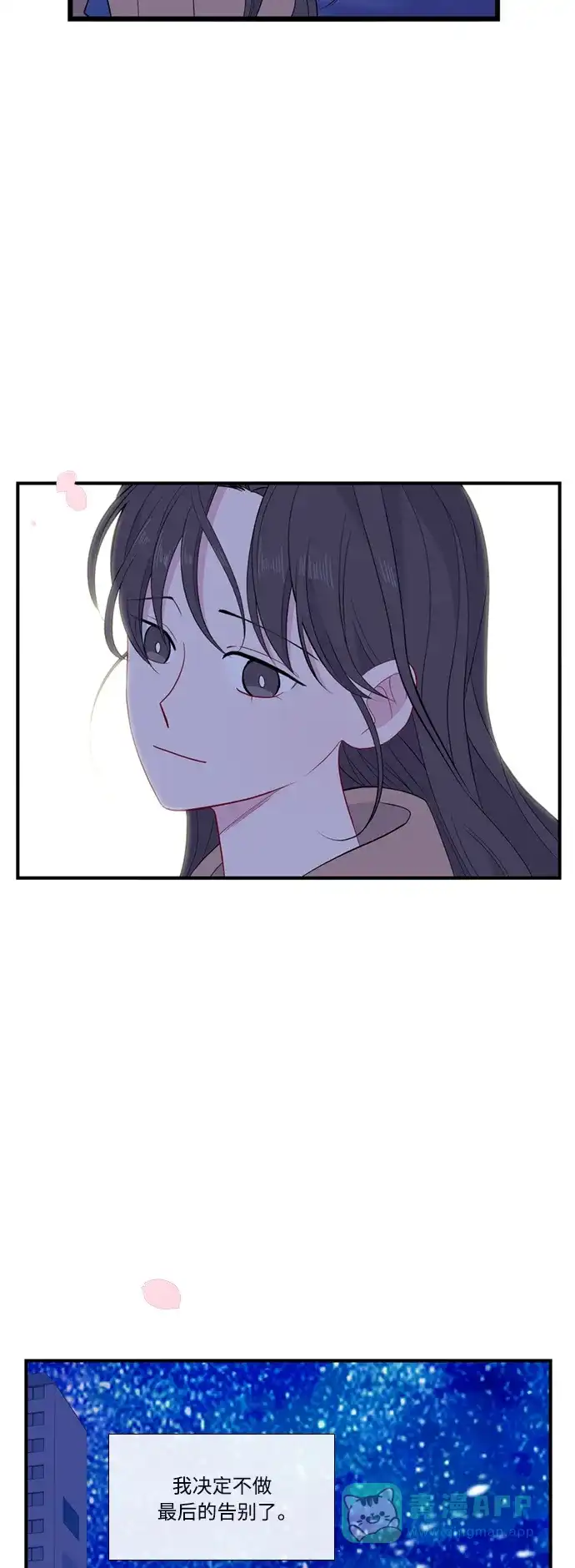 最熟悉的陌生人 [第二季] 第50话 第45页