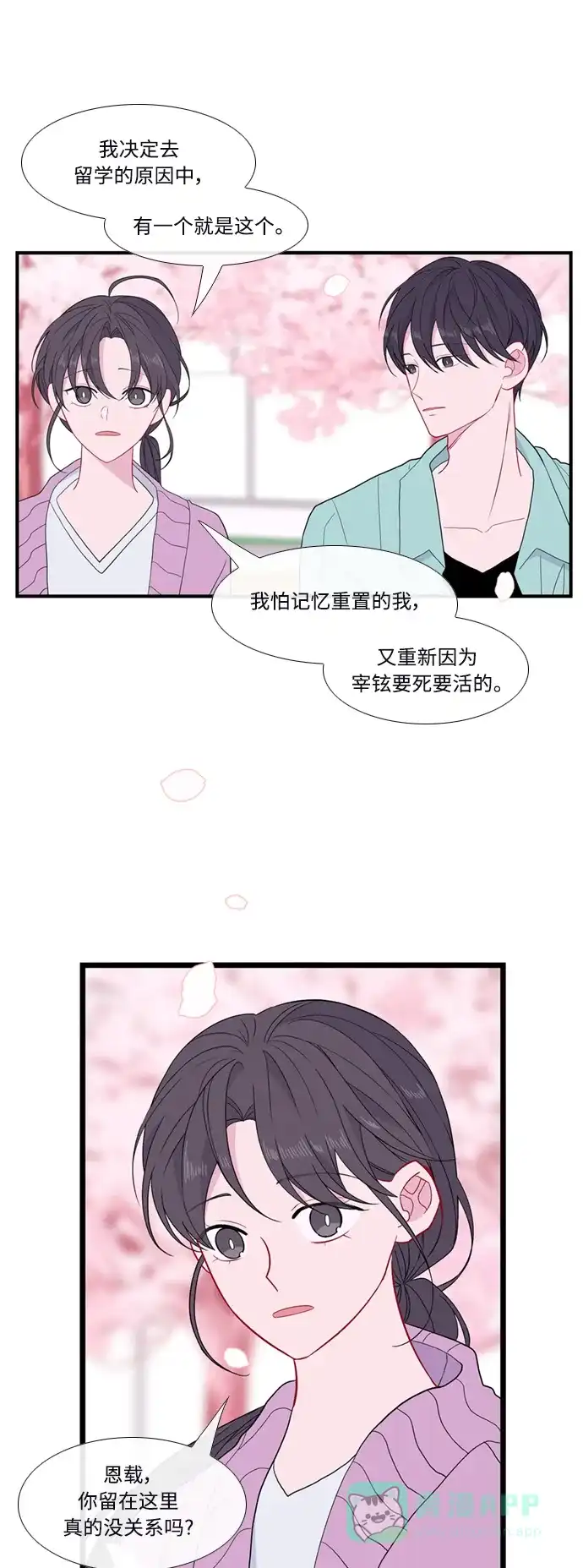 最熟悉的陌生人 [第二季] 第50话 第30页