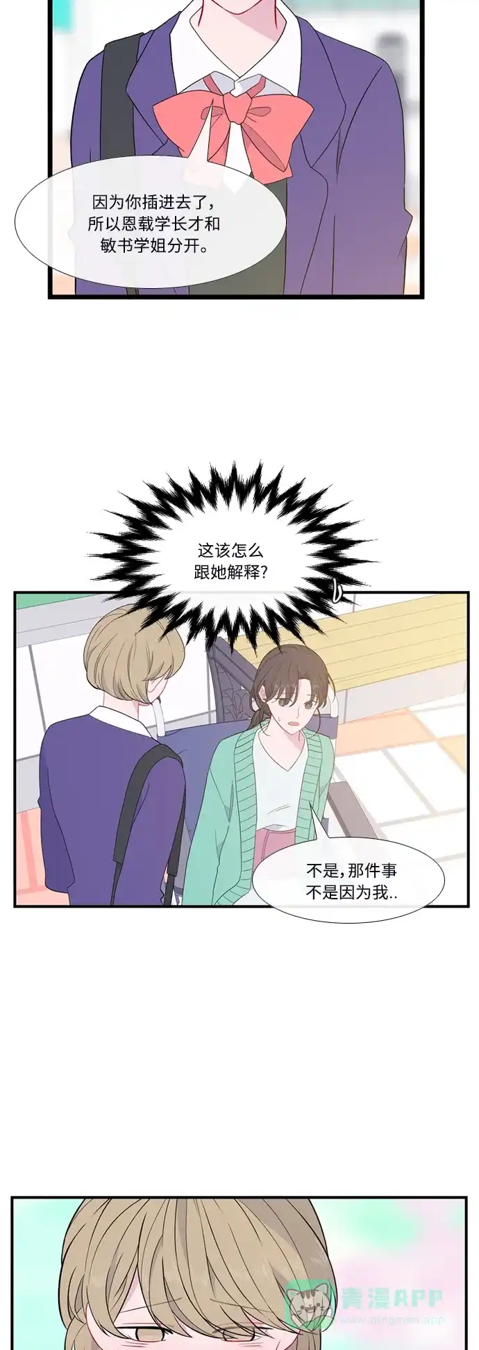 最熟悉的陌生人 [第二季] 第50话 第15页
