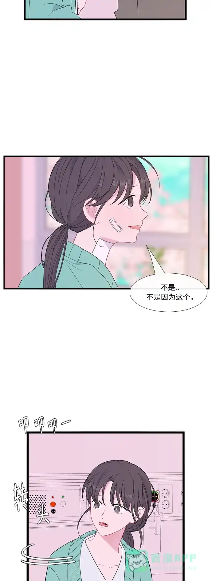 最熟悉的陌生人 [第二季] 第50话 第7页