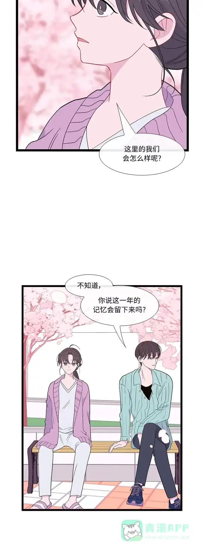 最熟悉的陌生人 [第二季] 第50话 第29页