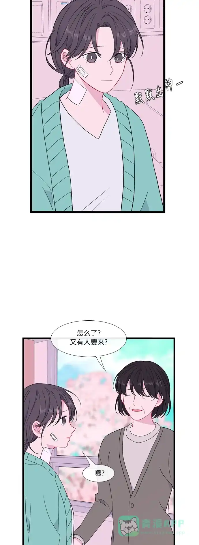 最熟悉的陌生人 [第二季] 第50话 第6页