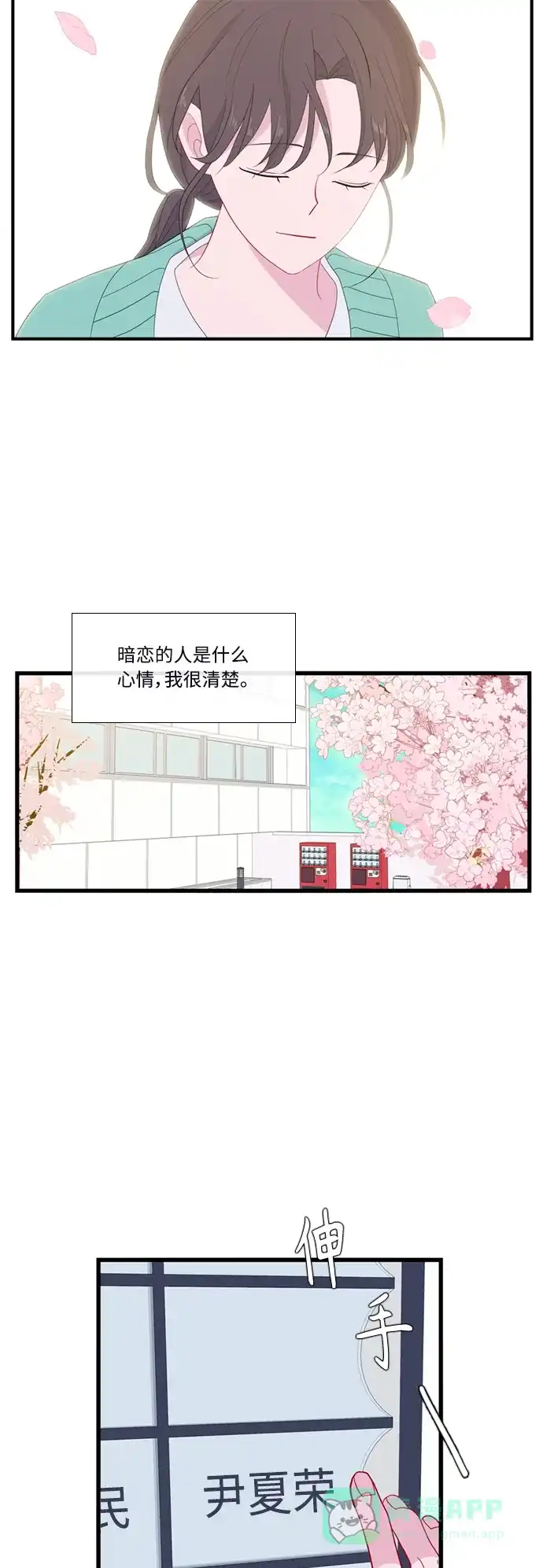 最熟悉的陌生人 [第二季] 第50话 第22页