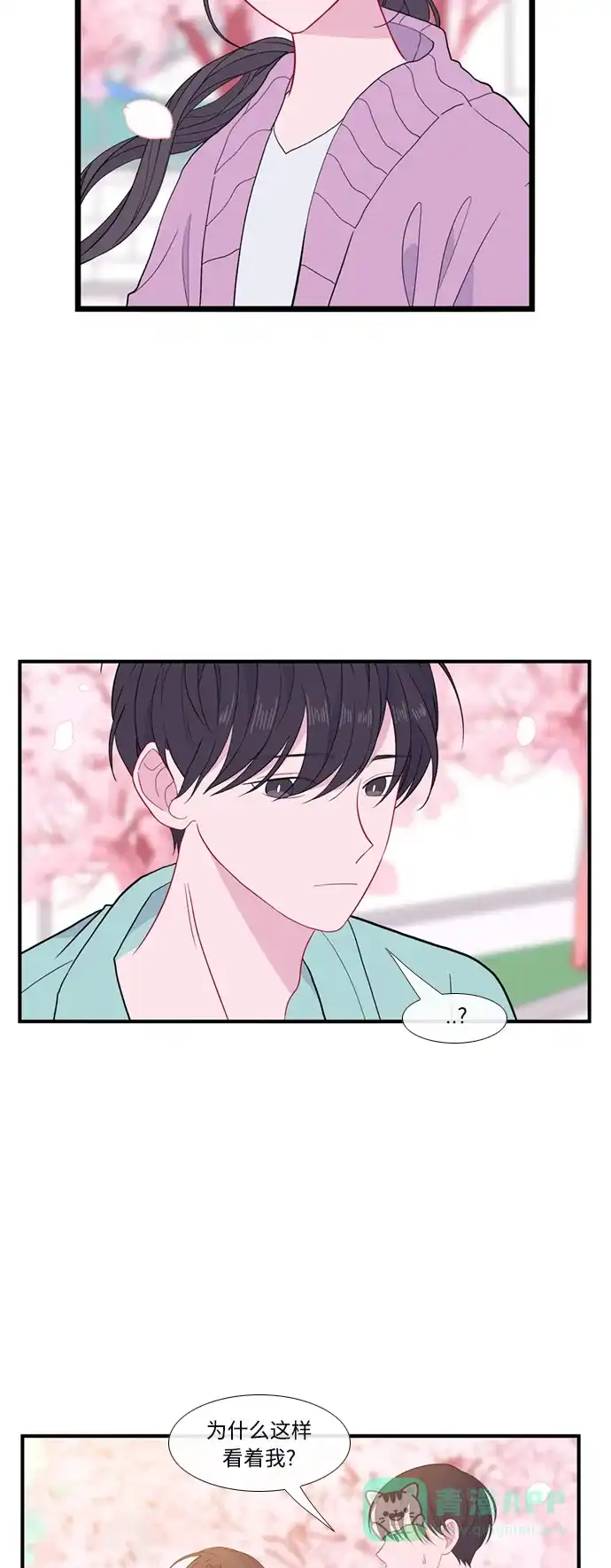 最熟悉的陌生人 [第二季] 第50话 第36页