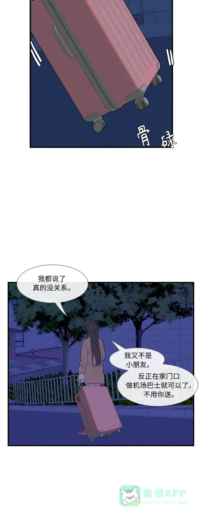 最熟悉的陌生人 [第二季] 第50话 第41页
