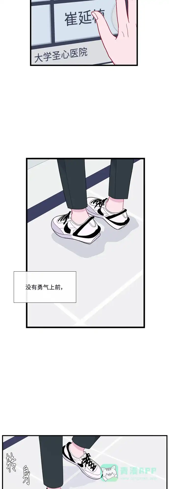 最熟悉的陌生人 [第二季] 第50话 第23页