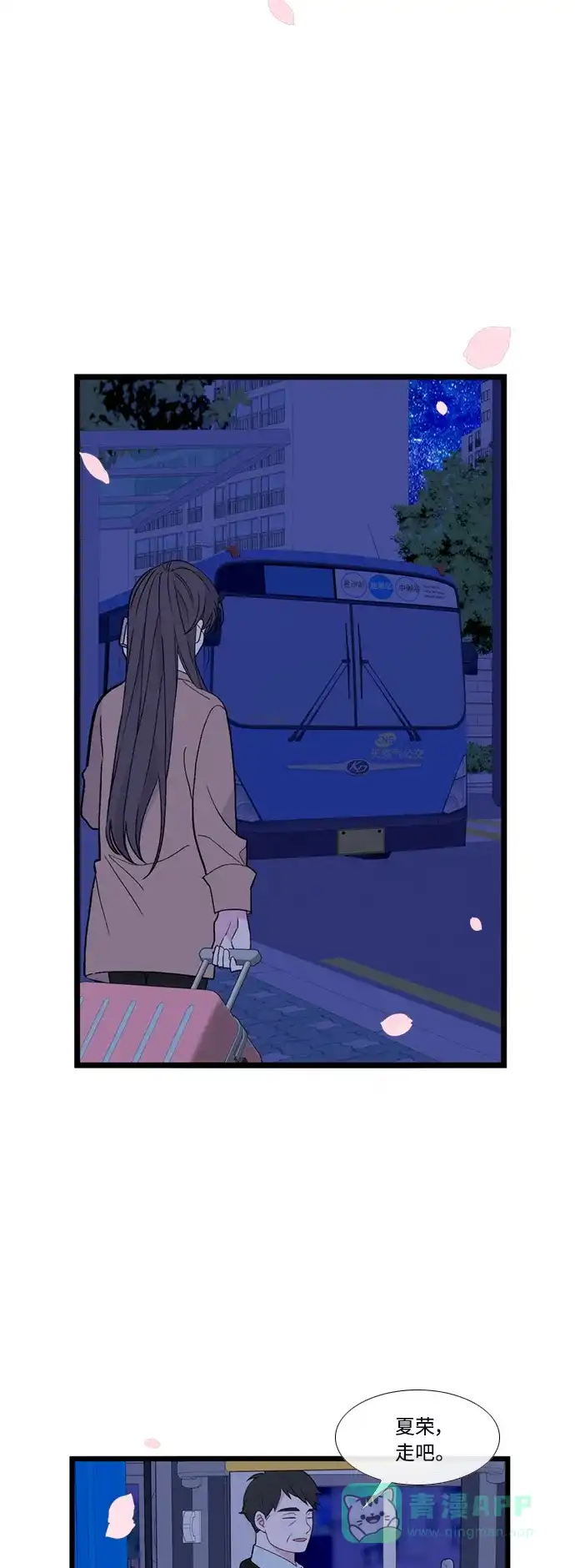 最熟悉的陌生人 [第二季] 第50话 第47页