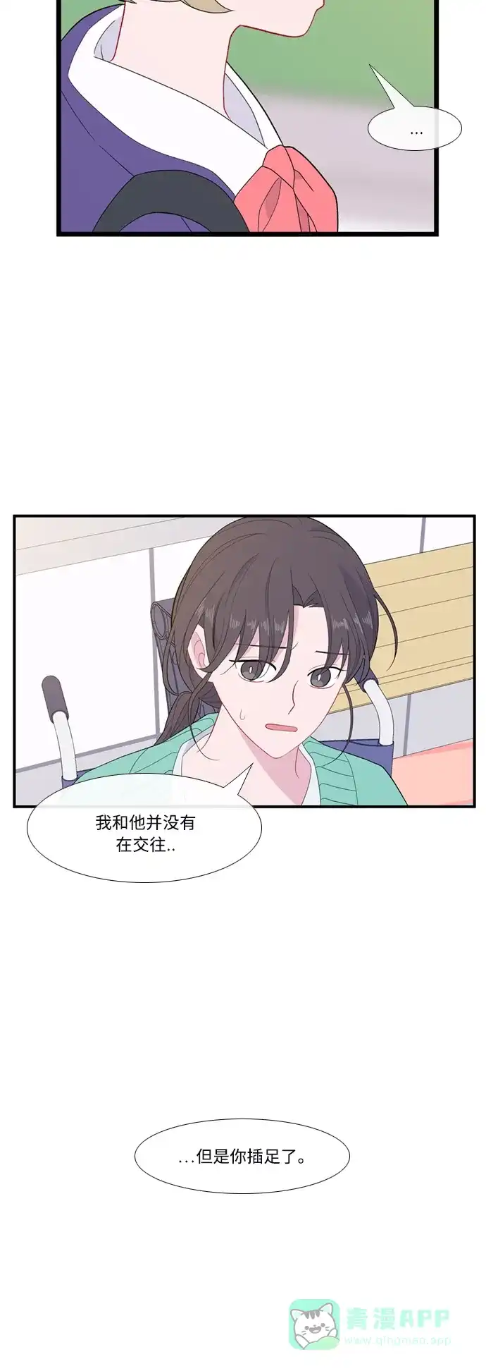 最熟悉的陌生人 [第二季] 第50话 第13页