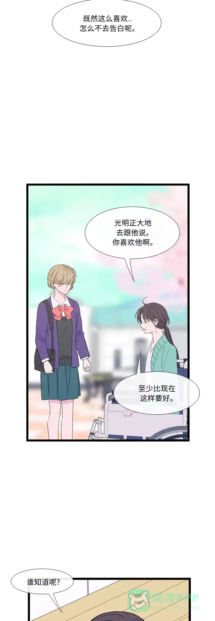 最熟悉的陌生人 [第二季] 第50话 第20页
