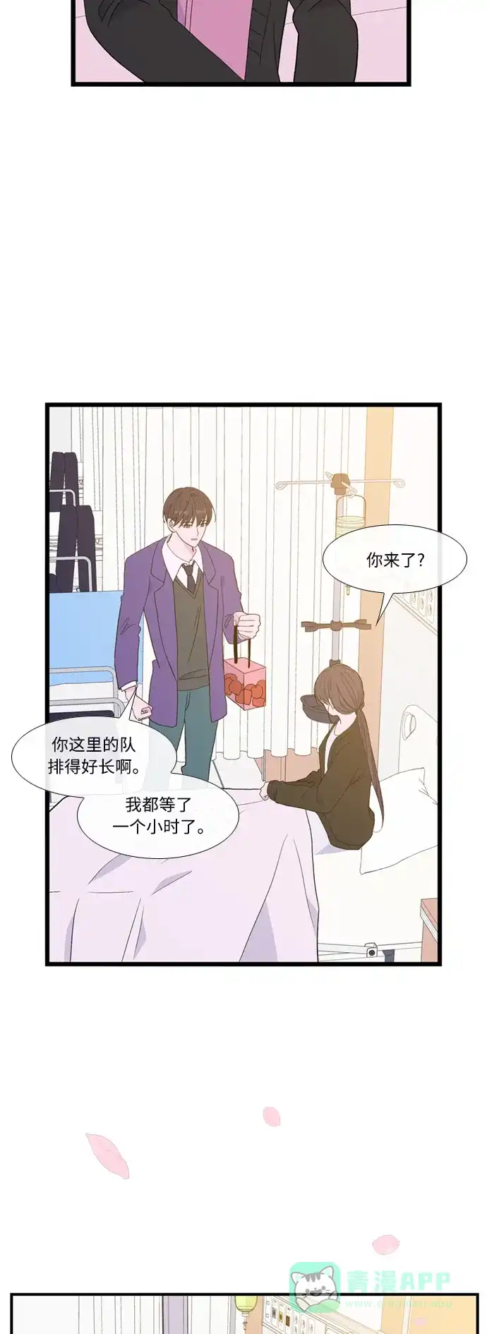 最熟悉的陌生人 [第二季] 第50话 第4页