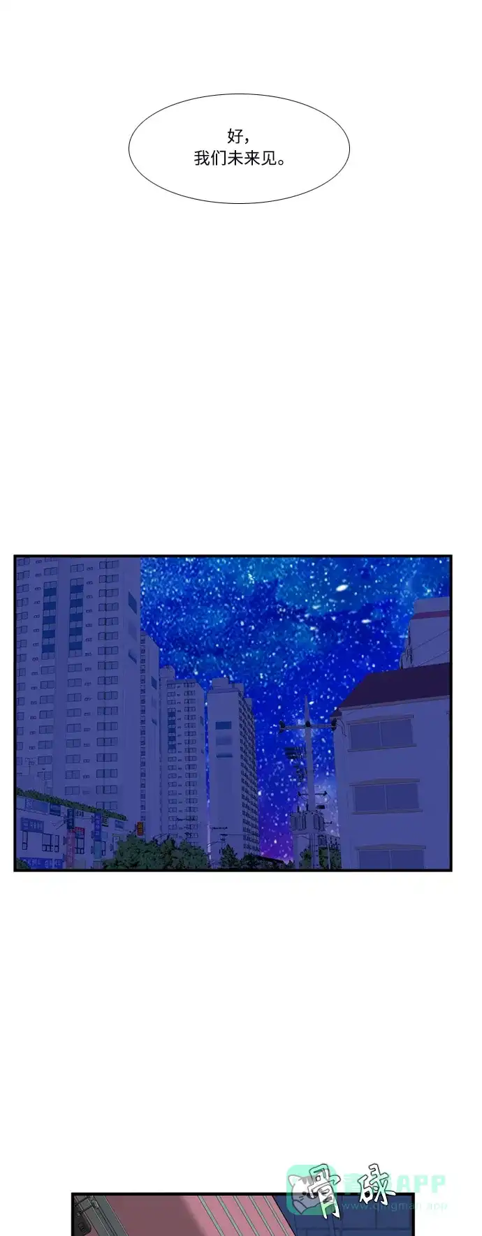 最熟悉的陌生人 [第二季] 第50话 第40页