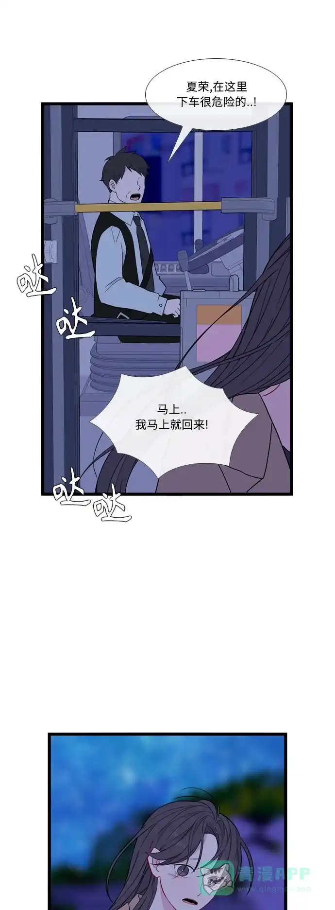 最熟悉的陌生人 [第二季] 第51话 第19页