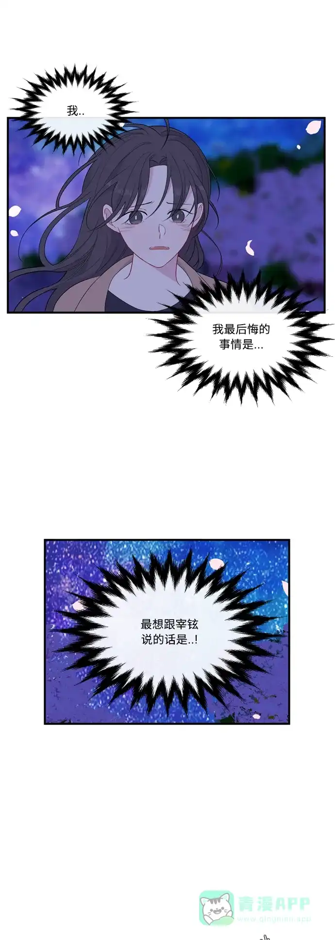 最熟悉的陌生人 [第二季] 第51话 第28页