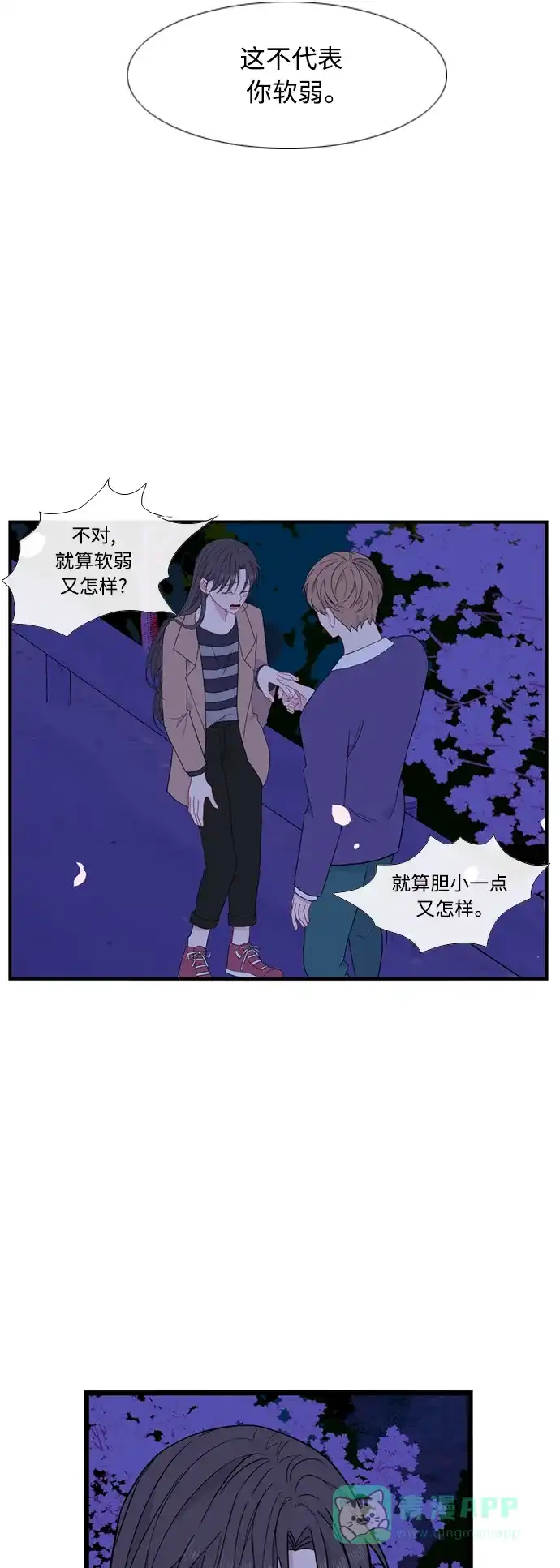 最熟悉的陌生人 [第二季] 第51话 第35页