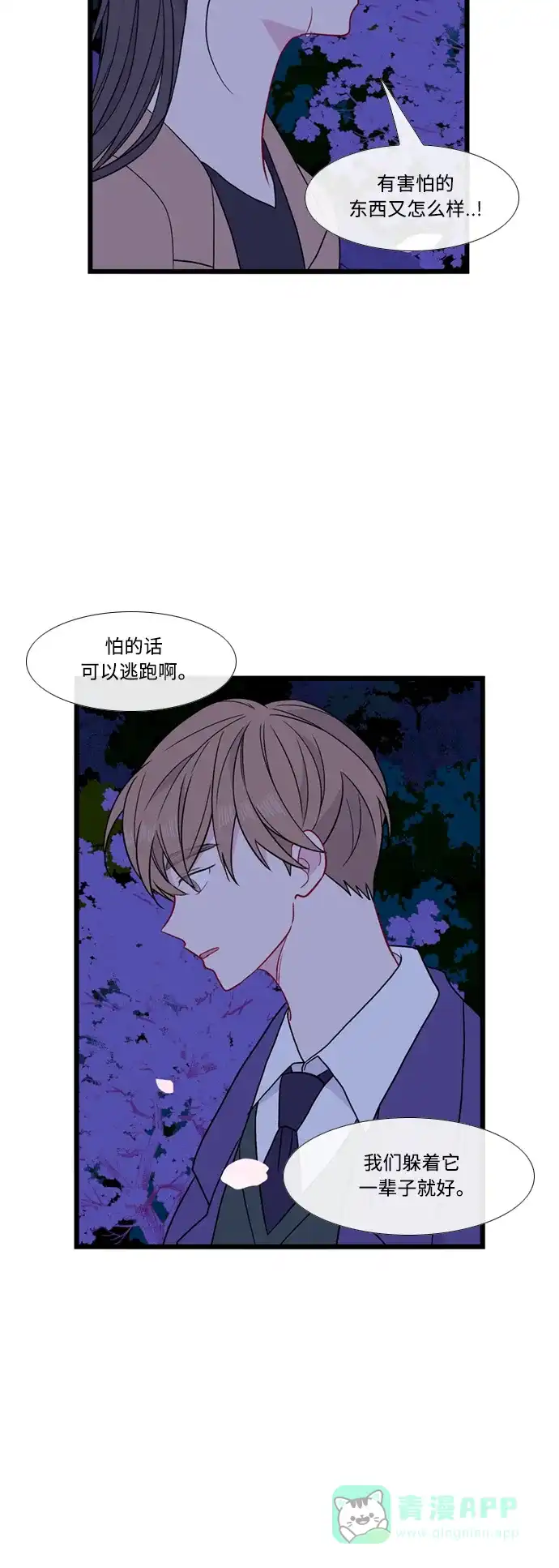 最熟悉的陌生人 [第二季] 第51话 第34页