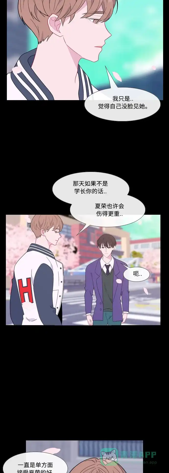 最熟悉的陌生人 [第二季] 第51话 第7页