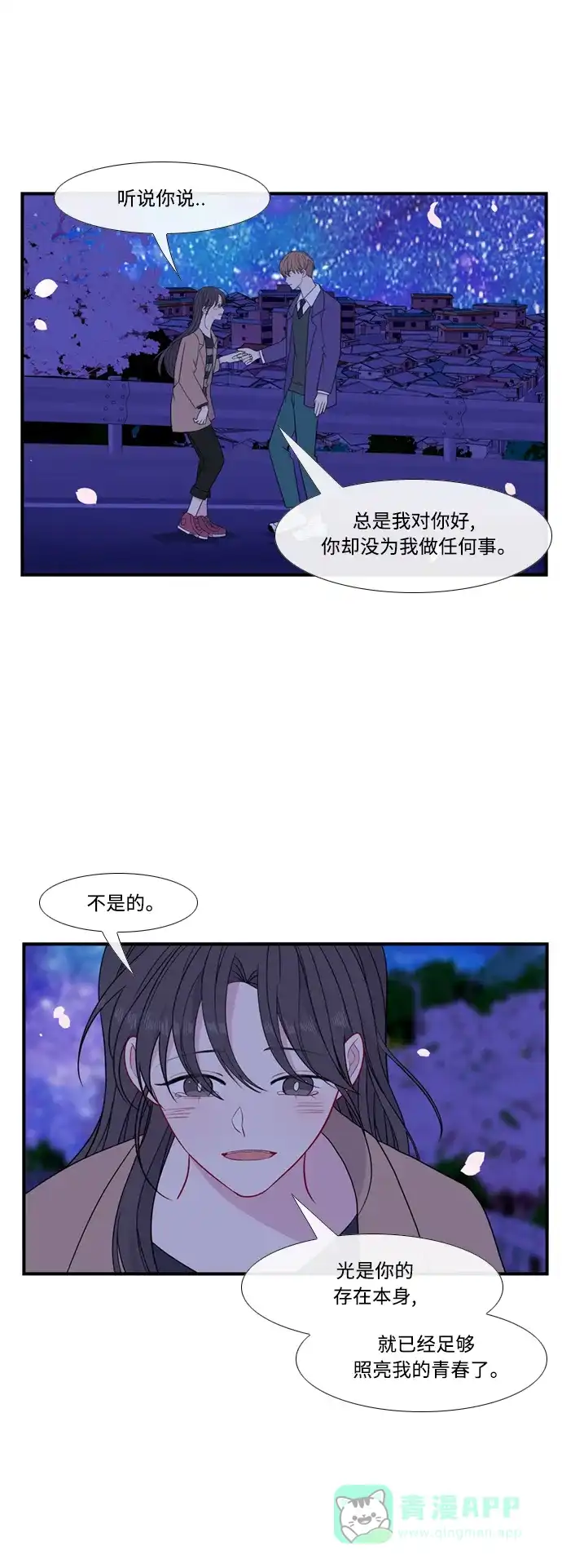 最熟悉的陌生人 [第二季] 第51话 第37页
