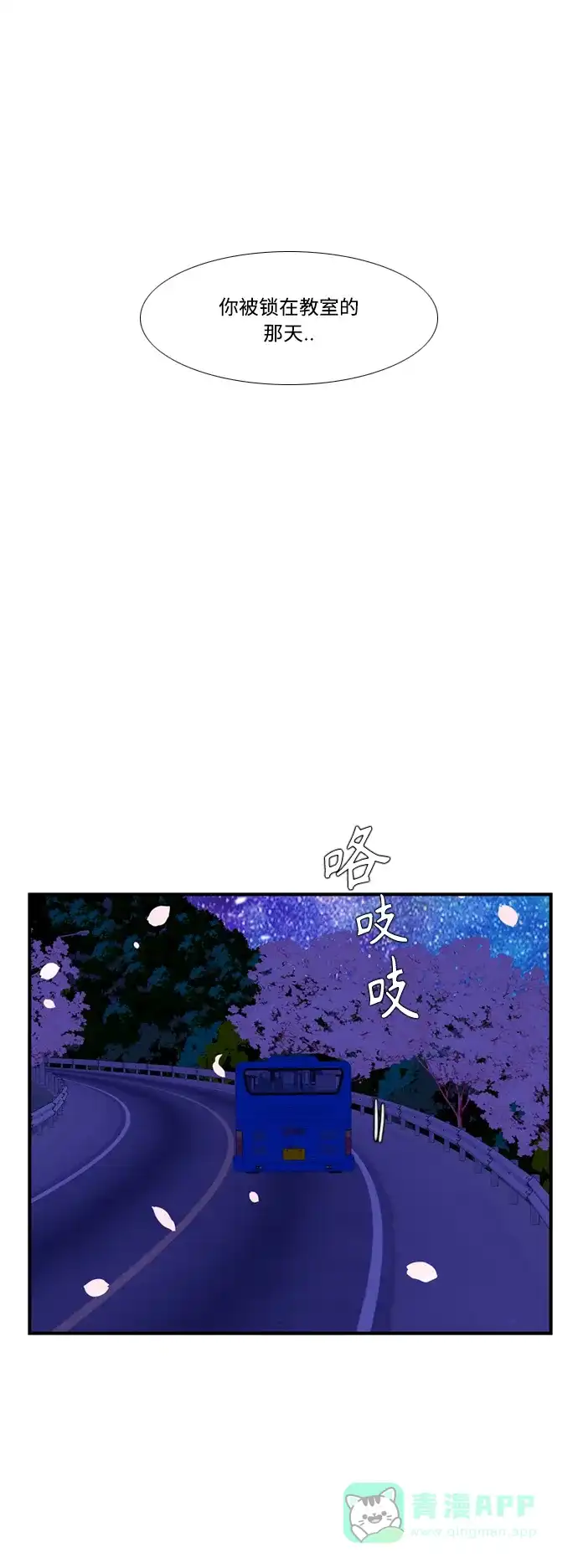 最熟悉的陌生人 [第二季] 第51话 第18页