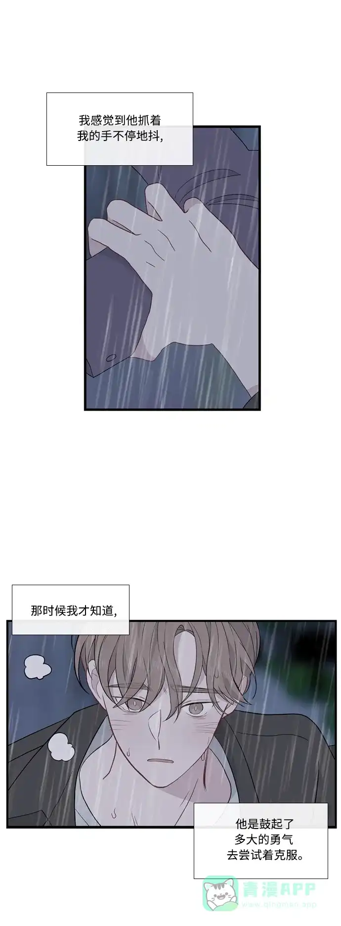最熟悉的陌生人 [第二季] 第51话 第25页