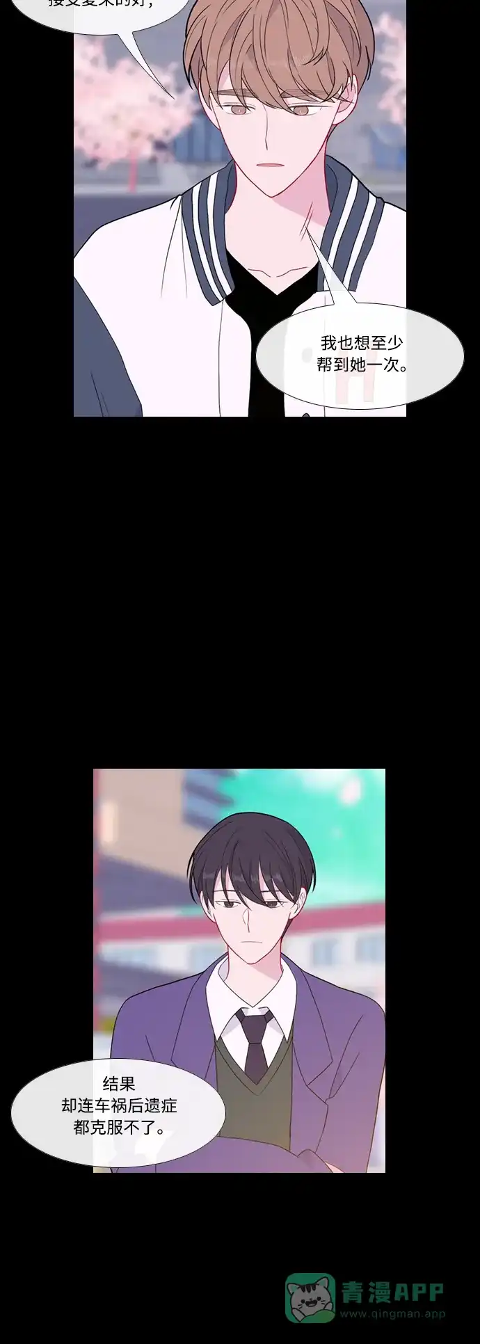 最熟悉的陌生人 [第二季] 第51话 第8页
