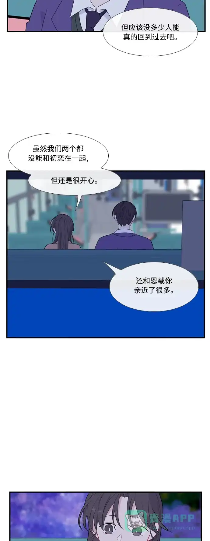 最熟悉的陌生人 [第二季] 第51话 第14页